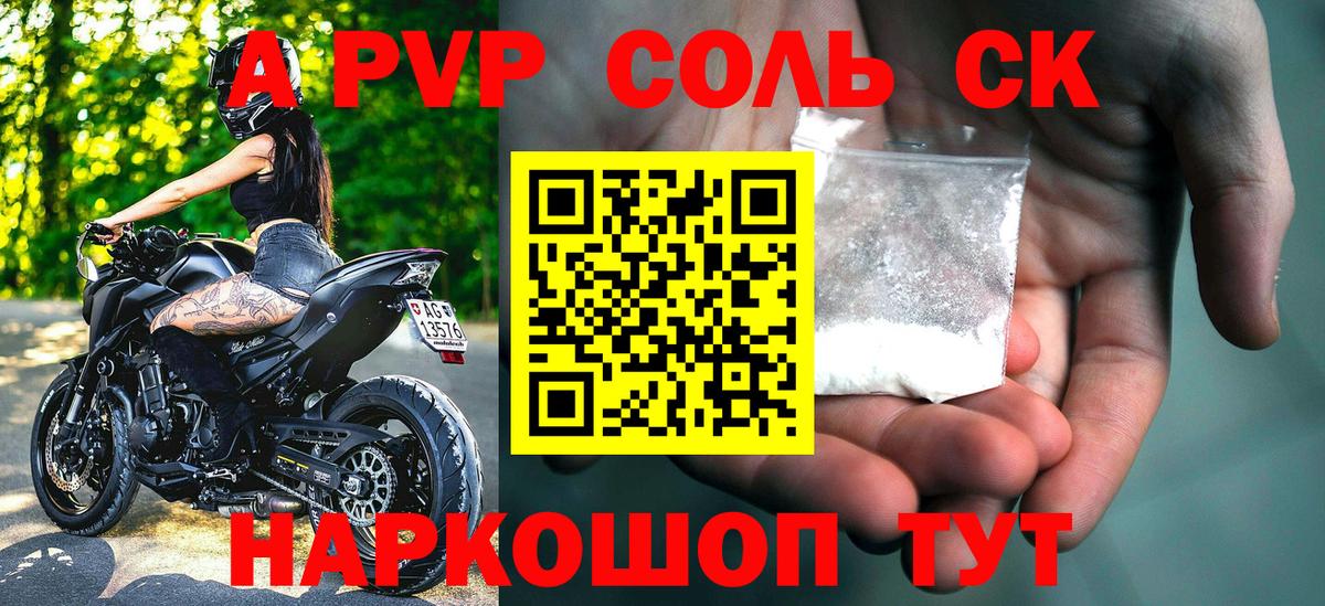 Россошь  Alpha-PVP СК КРИС  A-PVP VHQ  Вход с VPN 