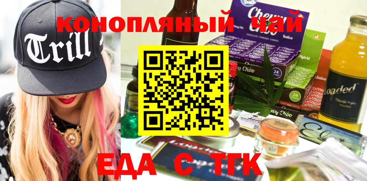 Печенье с ТГК марихуана  Вход с VPN  Россошь 