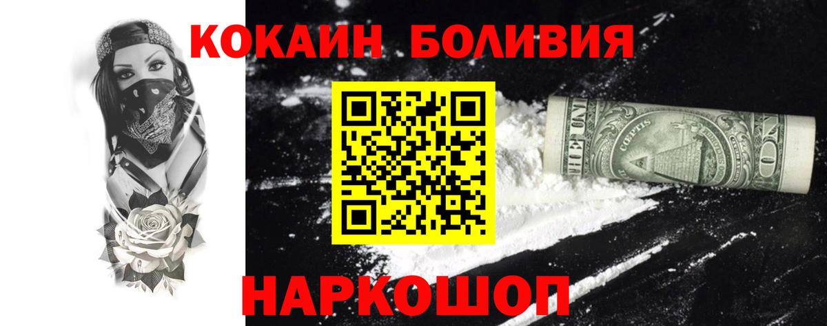 Россошь  COCAIN Эквадор  Cocaine  Вход с VPN 