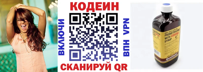 хочу   Россошь  Кодеин напиток Lean (лин) 
