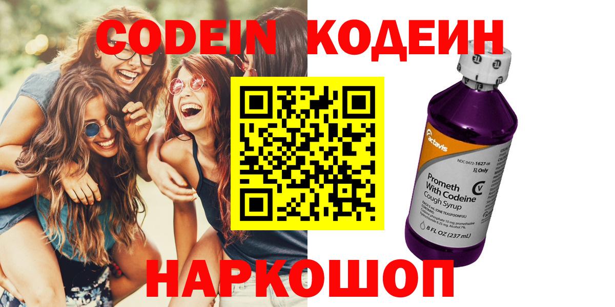 Россошь  Codein Purple Drank  Вход с VPN 