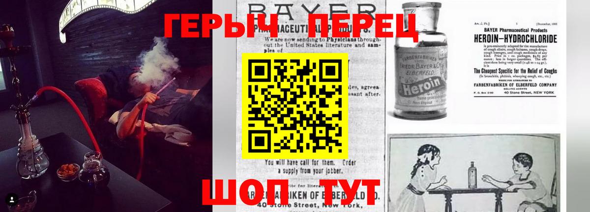 Героин Heroin Россошь