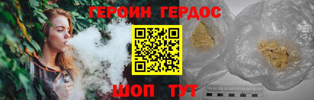 Героин Heroin  Вход с VPN  Россошь 