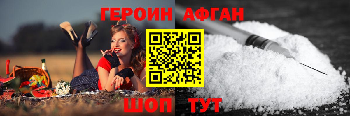 ГЕРОИН  Россошь  ГЕРОИН Heroin 