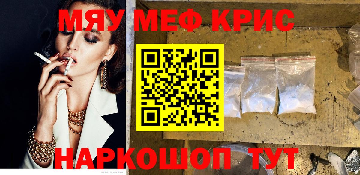 Россошь  МЕФ кристаллы  Меф 4 MMC  Мефедрон  Вход с VPN 