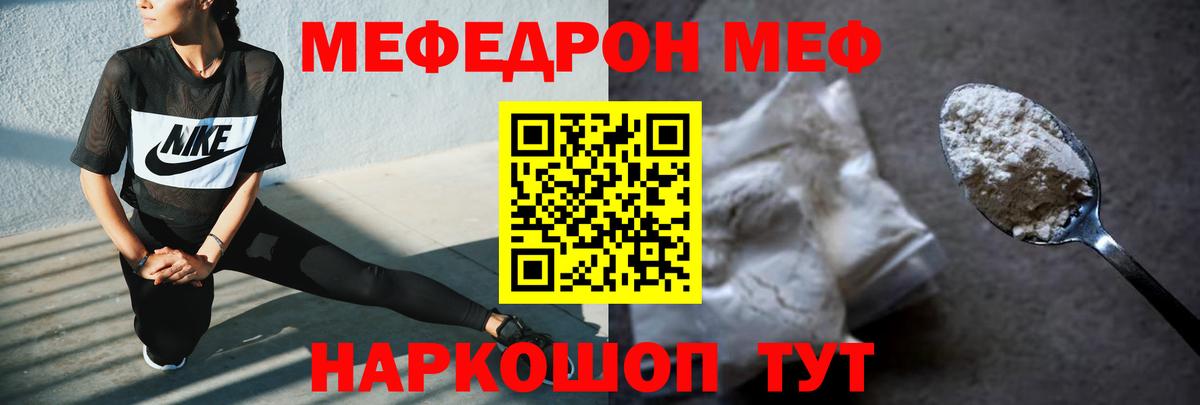 Меф мяу мяу мука Россошь