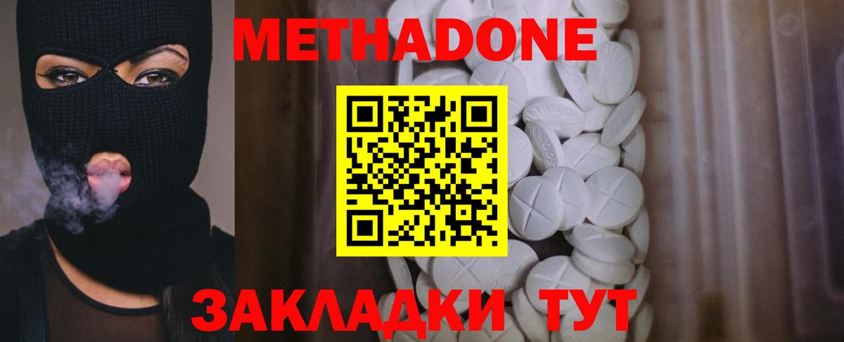 МЕТАДОН VHQ  Вход с VPN  Россошь  МЕТАДОН кристалл 