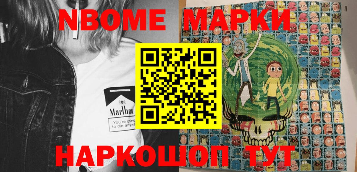 Наркотические марки 1,8мг  как найти закладки  Россошь  Вход с VPN  Наркотические марки 1,8мг  Марки 25I-NBOMe 